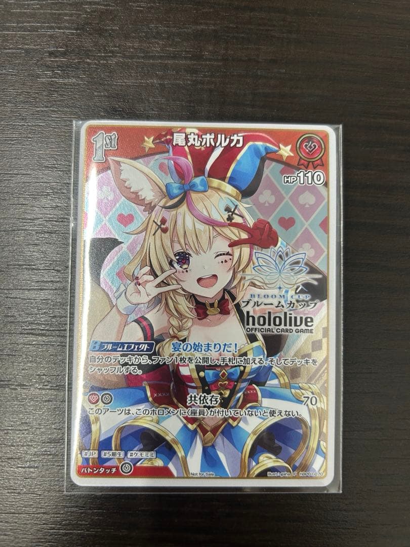 ホロカ　尾丸ポルカ ブルームカップ プロモ
