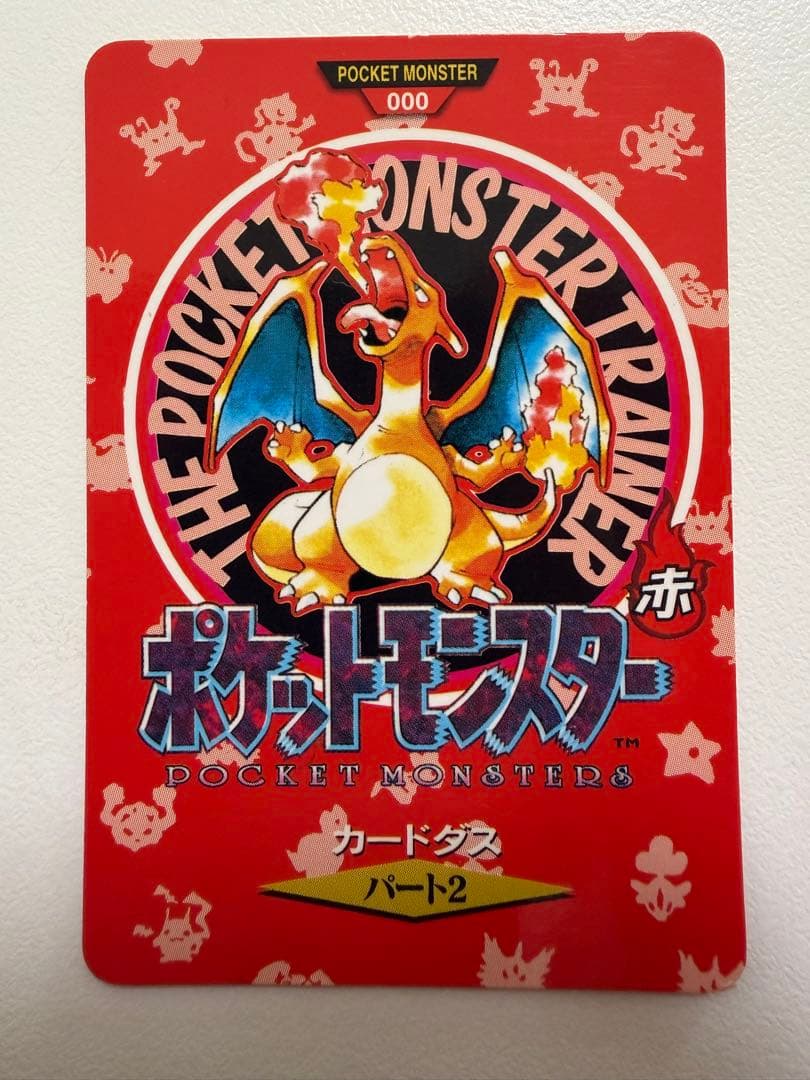 ポケモン バンダイ カードダス 赤緑 1996 マップ リザードン、カメックス