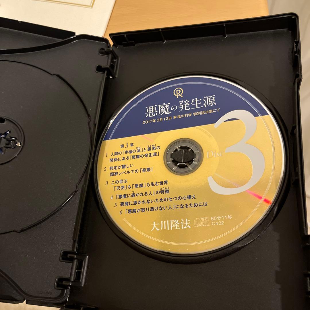 「悪魔からの防衛術」書籍とCD3枚セット