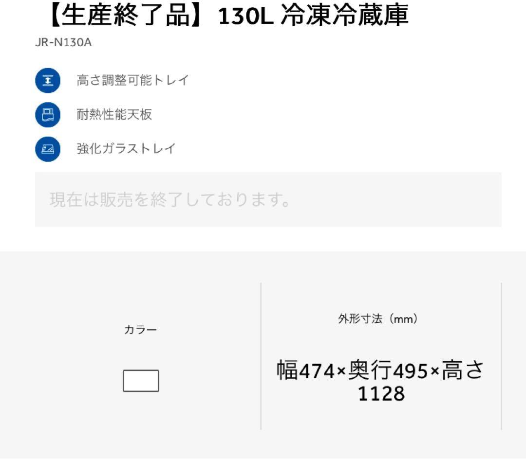 値下げ中【送料無料】Haier冷蔵庫 130L
