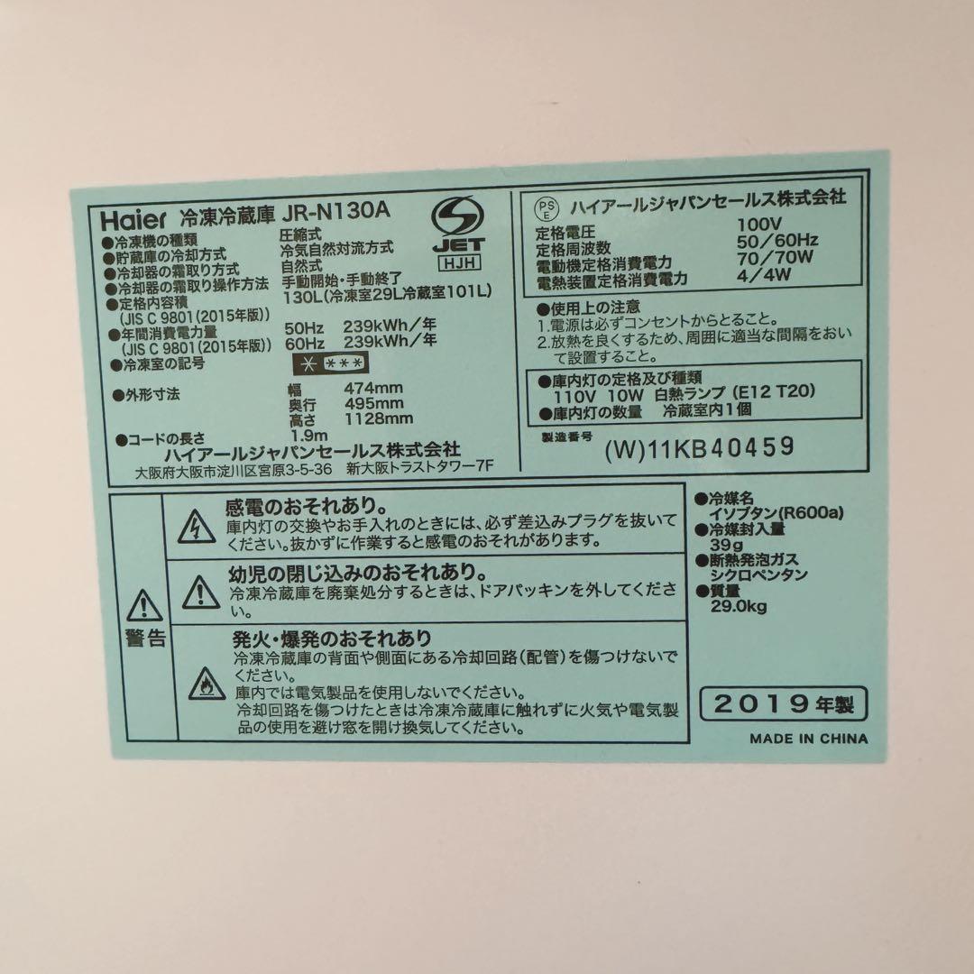 値下げ中【送料無料】Haier冷蔵庫 130L