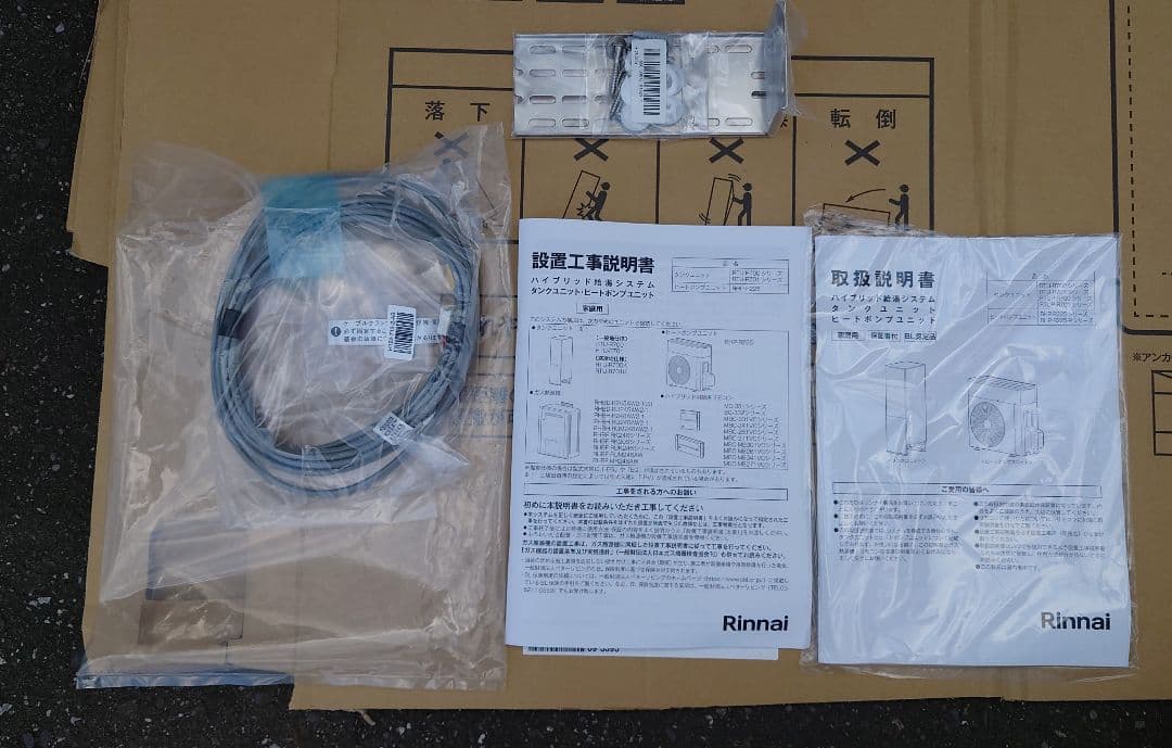 タンク単品 Rinnai ECO ONE RTUP-R701.2024年(中古)