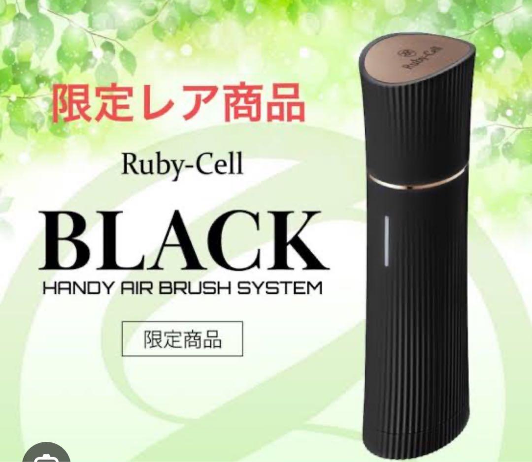 ルビーセル　ruby cell ハンディーエアブラシ　ブラック