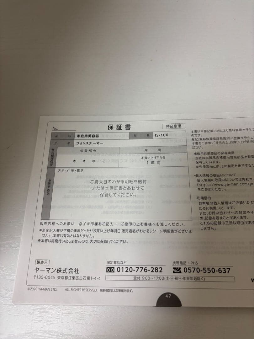 YA-MANフォトスチーマー　IS-100P