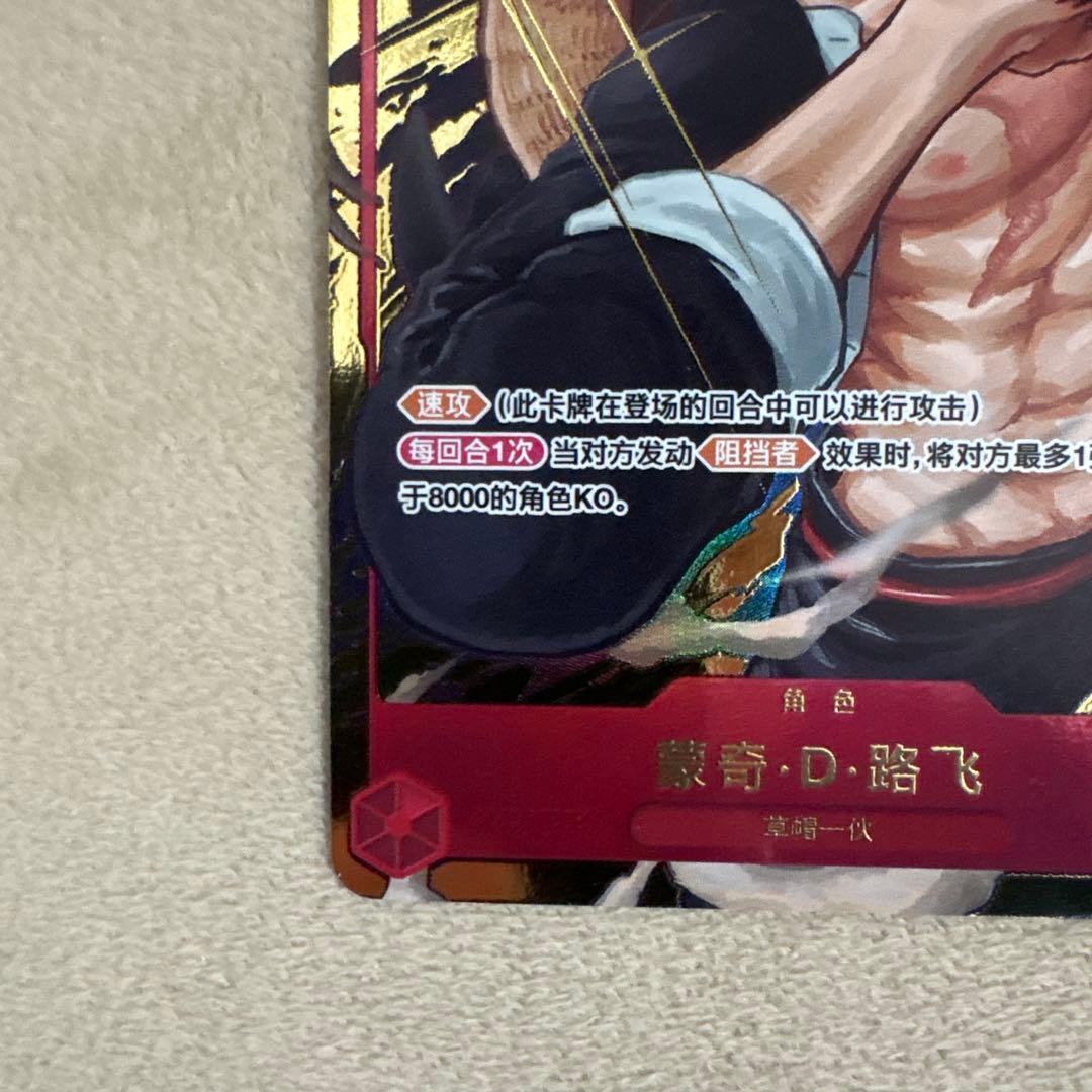 ワンピースカード　中国　1周年 ルフィ