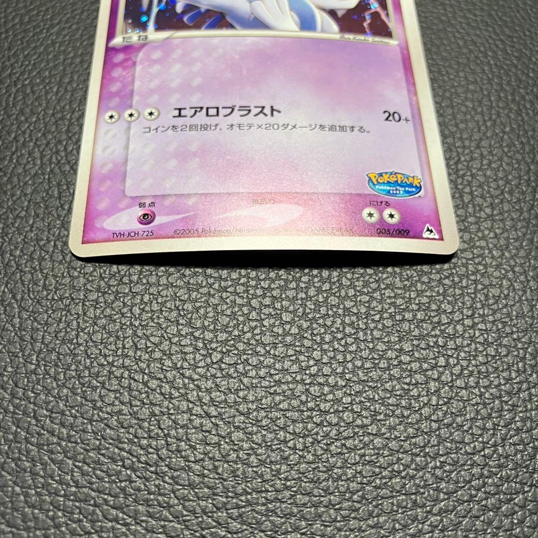 ルギア　ポケパーク　プロモ　006/009 ポケモンカード