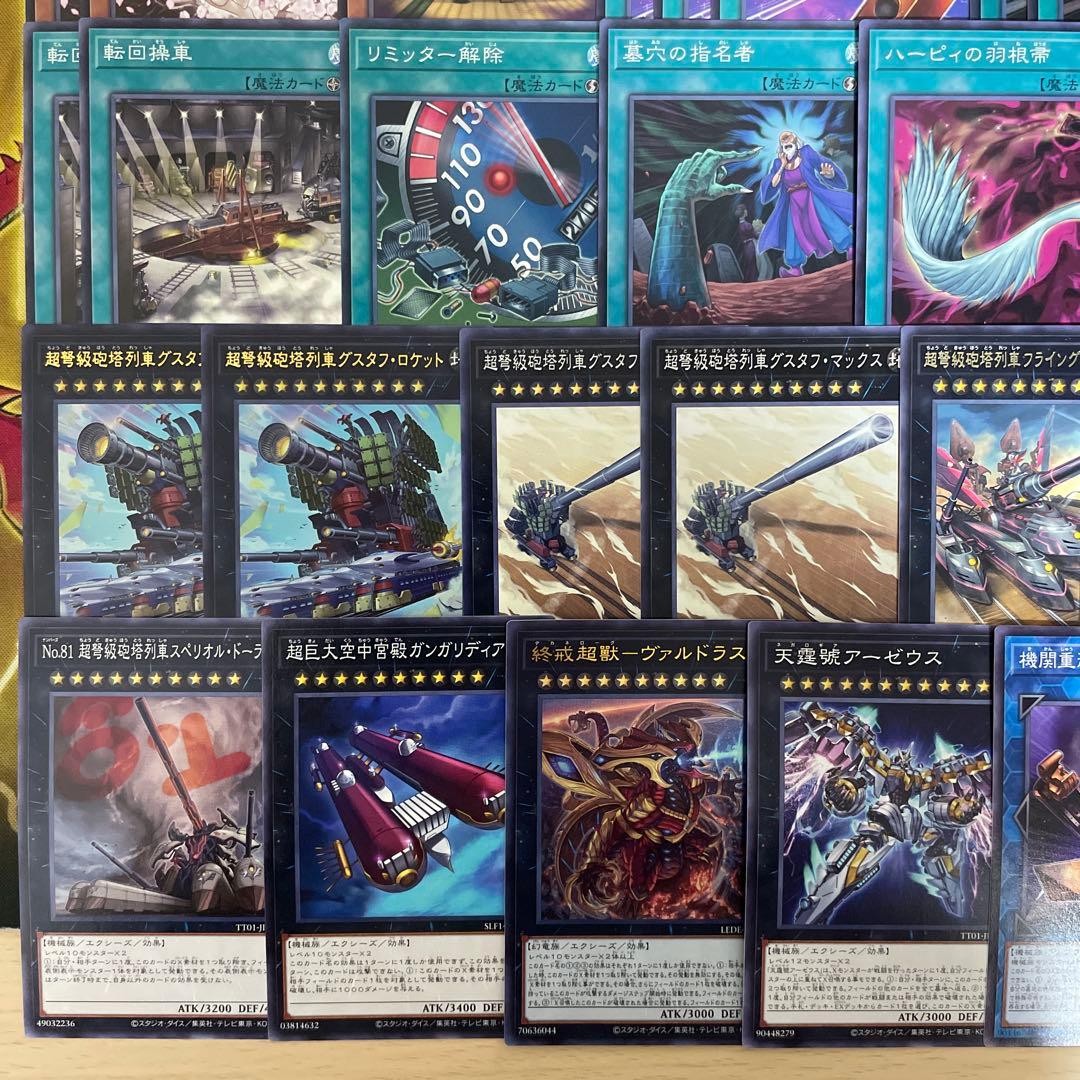 本格構築 列車デッキ 超弩級砲塔列車グスタフロケット マシンナーズカーネル