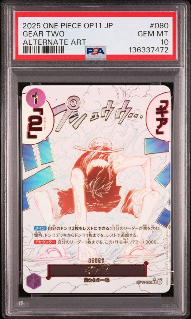 PSA10 aギア2 パラレル ワンピースカード モンキー・D・ルフィ