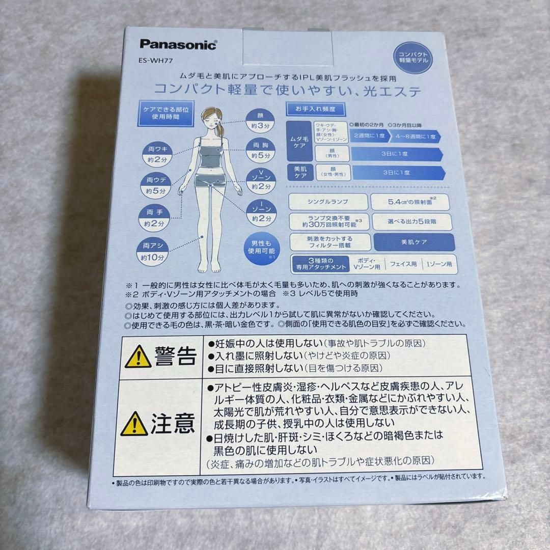 Panasonic ES-WH77 脱毛器