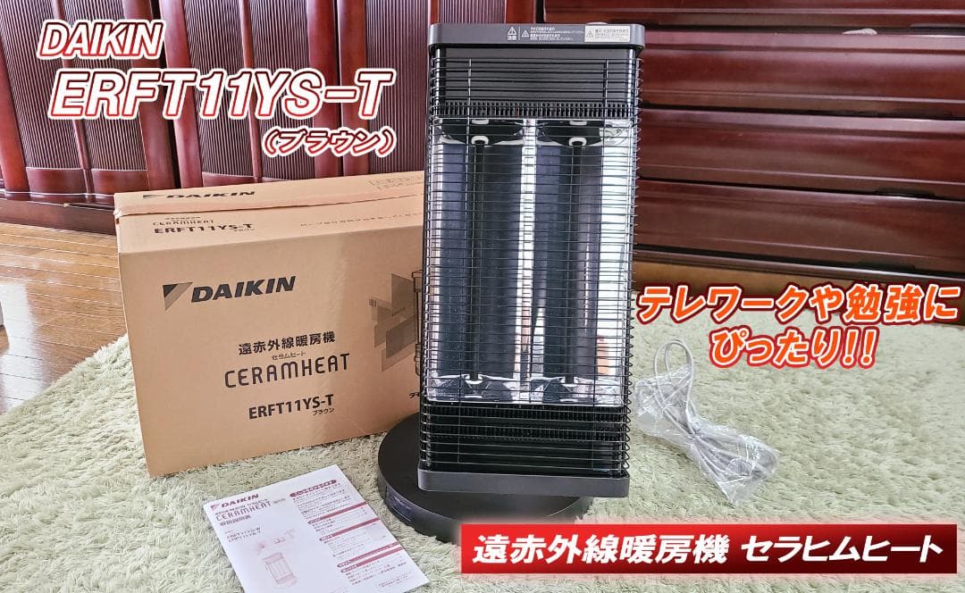 DAIKIN ERFT11YS-T(ブラウン)