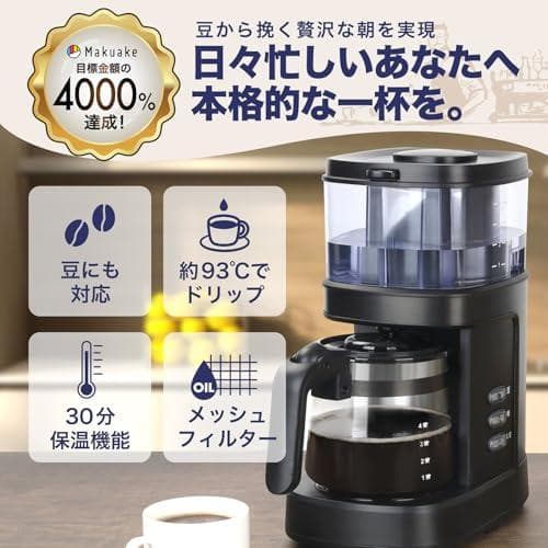 Atobest コーヒーメーカー ミル付き 全自動 【Makuakeで4000%