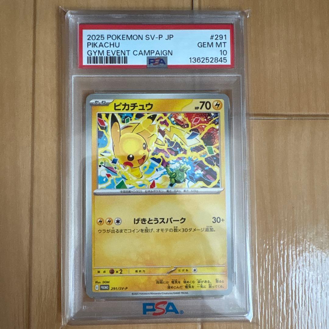 PSA10 2025 ポケモン ピカチュウ 291/SV-P げきとうスパーク