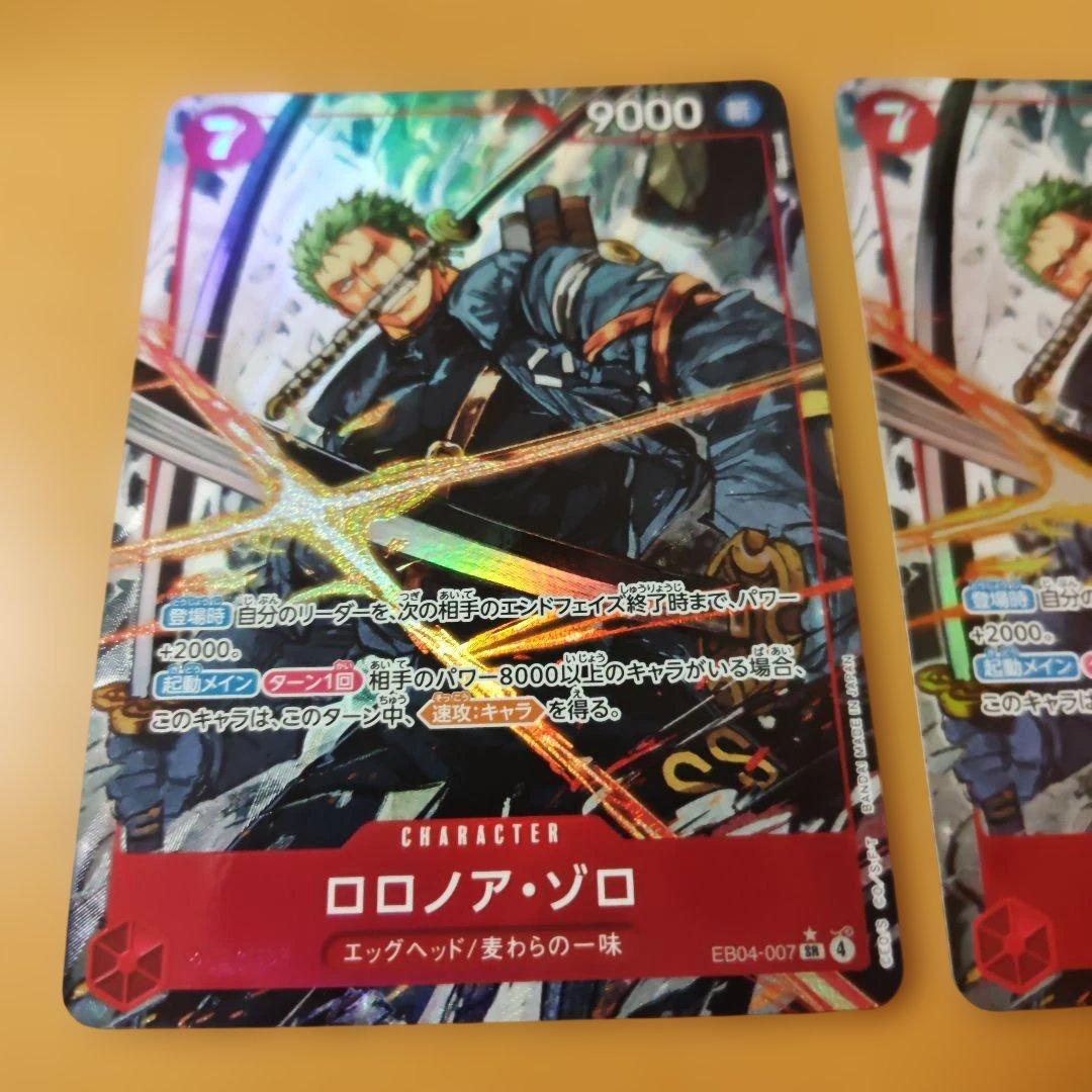 メルカリ便　２枚　ロロノア・ゾロ　SR　パラレル　エッグヘッド　デッキパーツ