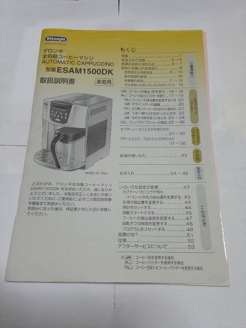 De'Longhi全自動エスプレッソマシン中古(動作確認済)