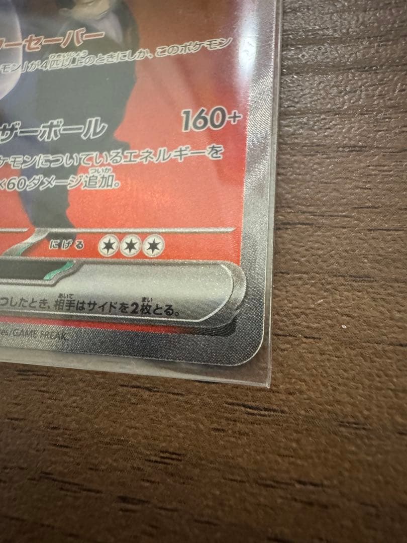 SAR ロケット団のミュウツーEX