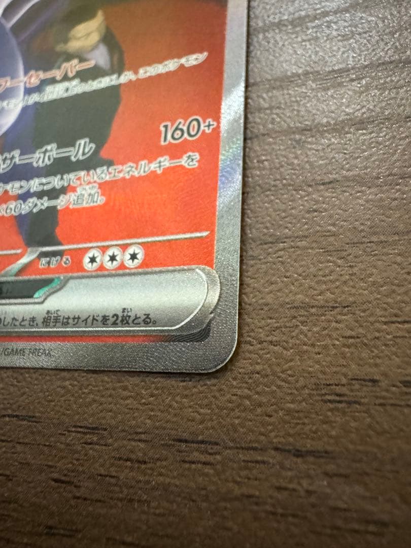 SAR ロケット団のミュウツーEX