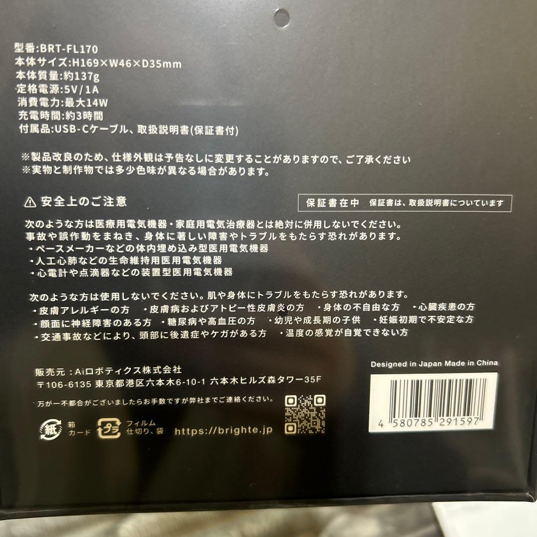 【新品】Brighte エレキリフト、ローション、マスク、ヘアスカルプブラシ