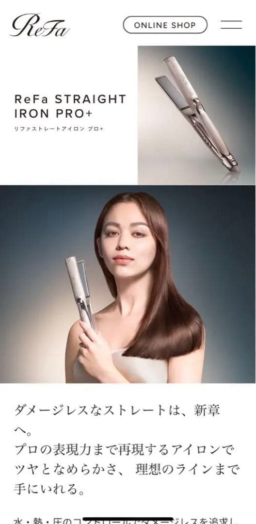 最新型2025年10月発売Refa STRAIGHT IRON PROプラス