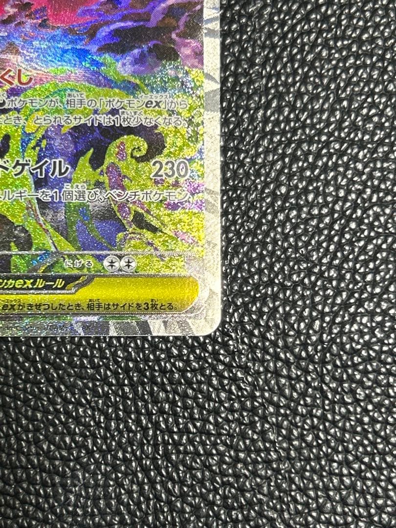 メガゲンガーex SAR 240/193 メガドリームEX