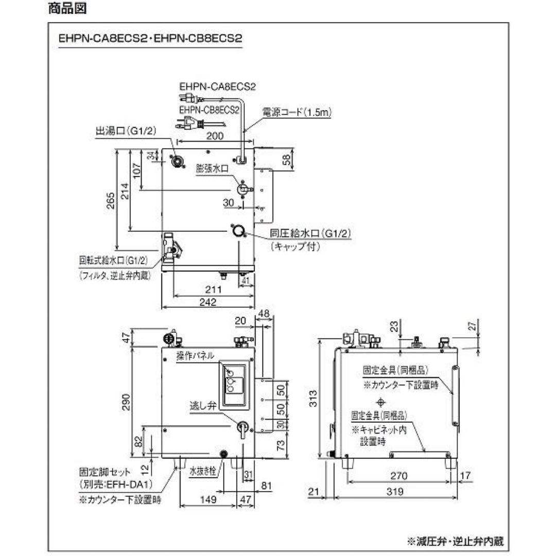 ゆプラス INAX/LIXIL　EHPN-CA8ECS2　適温出湯8L
