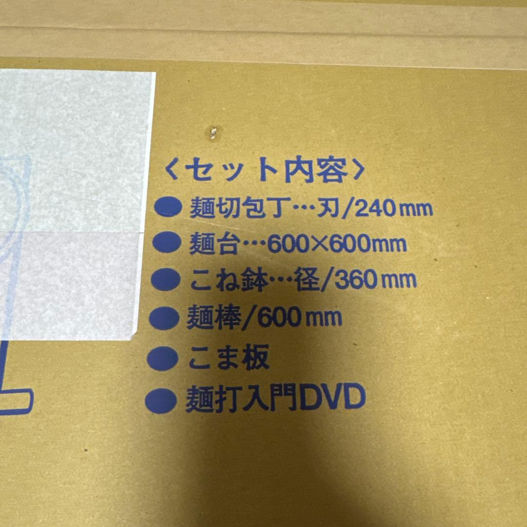 新品未開封品　家庭用麺打ちセット A-1280