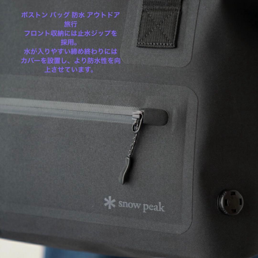 i*o様  peak スノーピーク　旅行かばん　ボストンバック　ビジネス