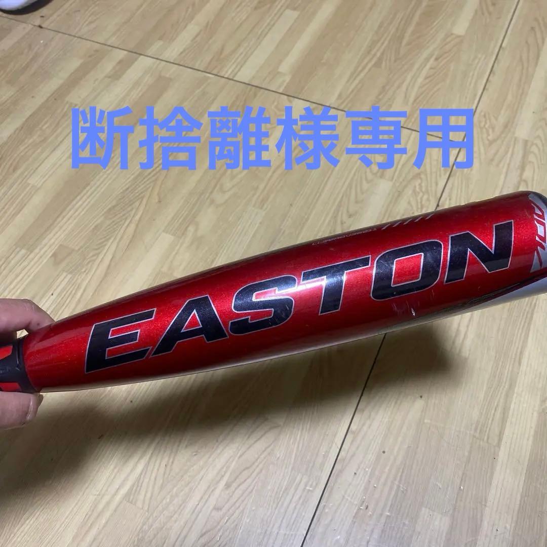 イーストン　リトルリーグバット　LL20ADV36011