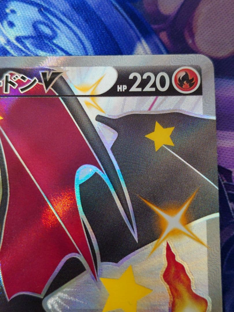 リザードンv ssr シャイニースターv