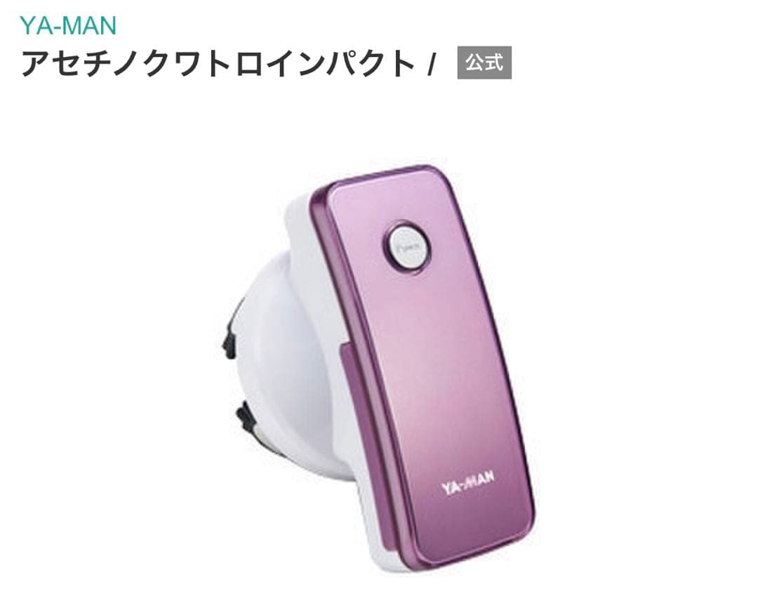 ヤーマン　アセチノクワトロインパクトIB-23