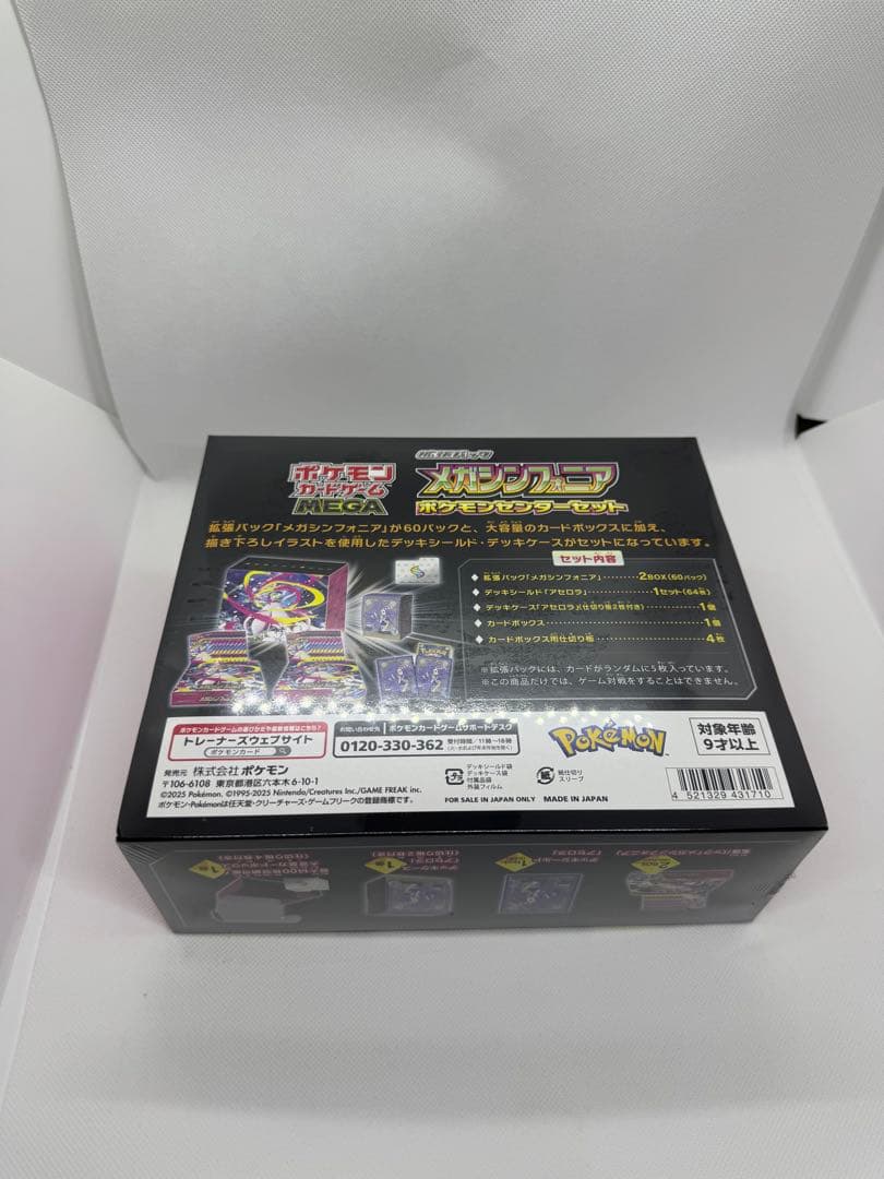 メガシンフォニアポケモンセンターセット シュリンク付き ポケセン産