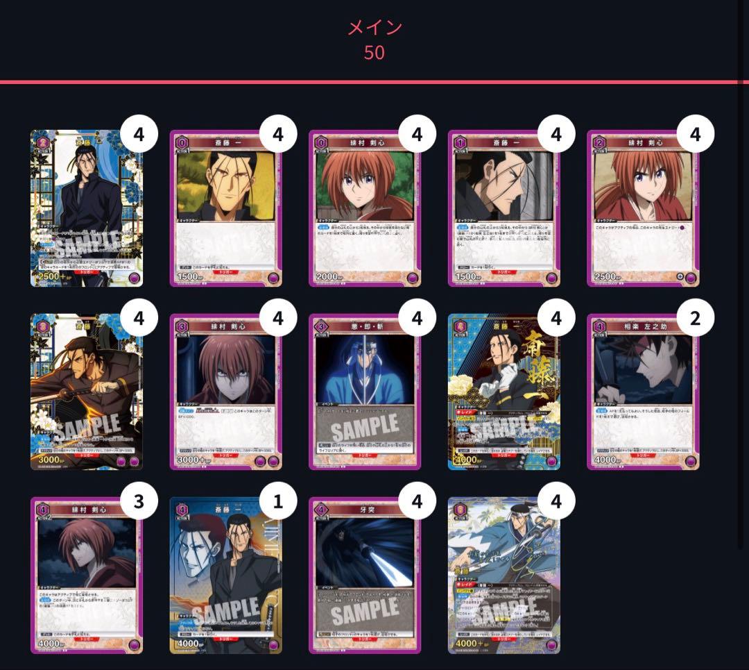 ユニオンアリーナ デッキ フルパラ 斎藤一 牙突