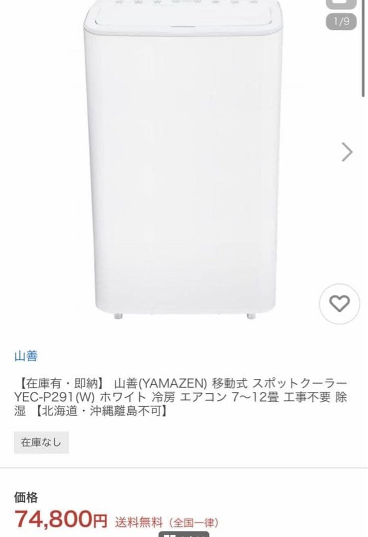 山善(YAMAZEN) 移動式 スポットクーラー YEC-P291(W)