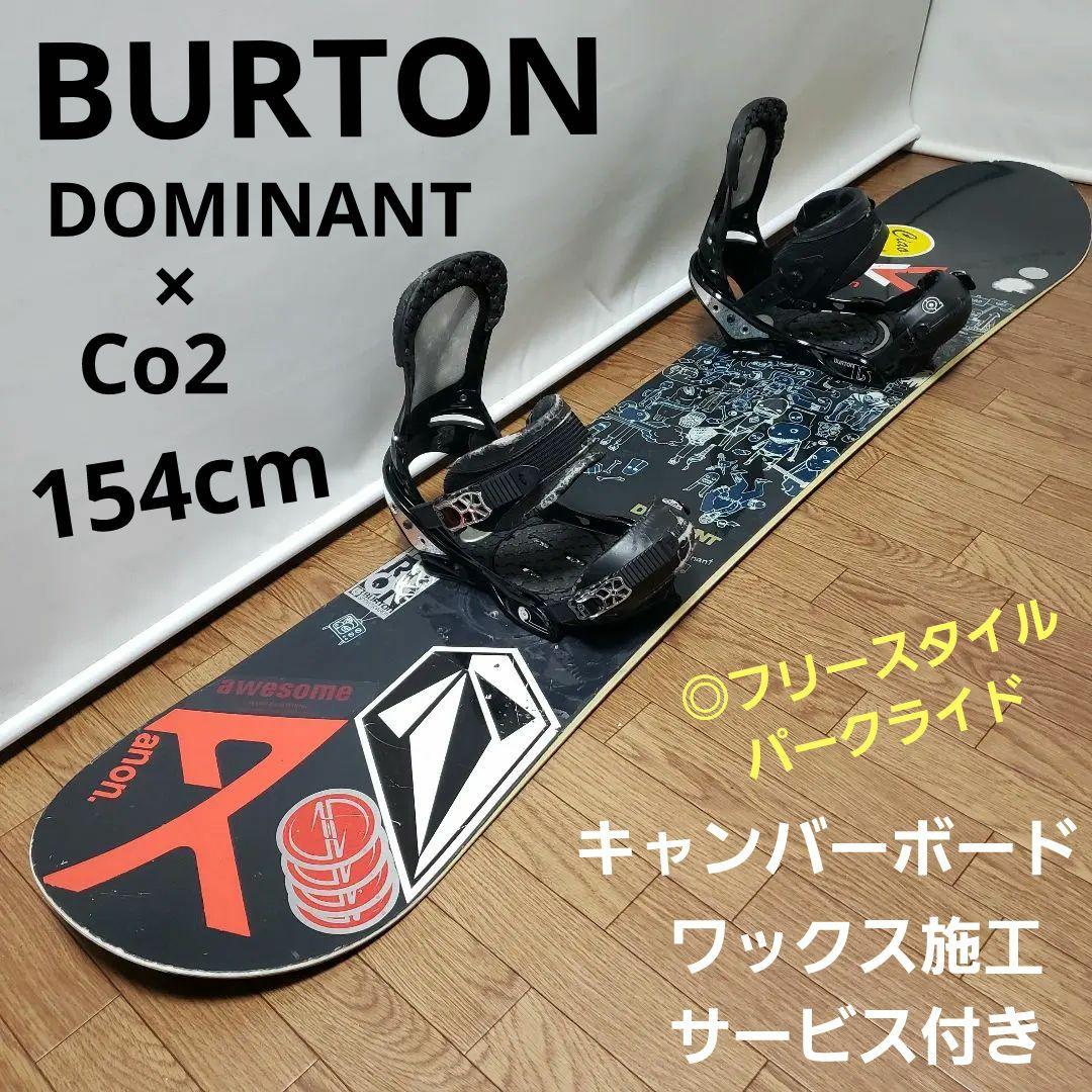 専用 BURTON 154cm DOMINANT Co2 スノーボードセット