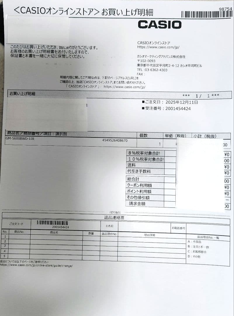 CASIO G-SHOCK BAMFORDコラボ GM-5600BWD-1JR