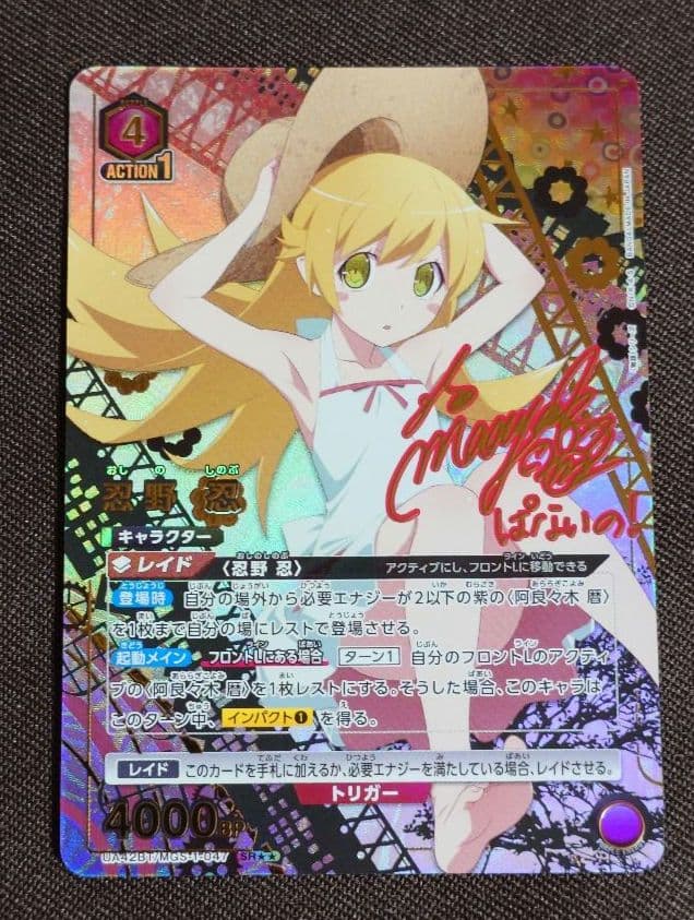 ユニオンアリーナ　忍野　忍　星2