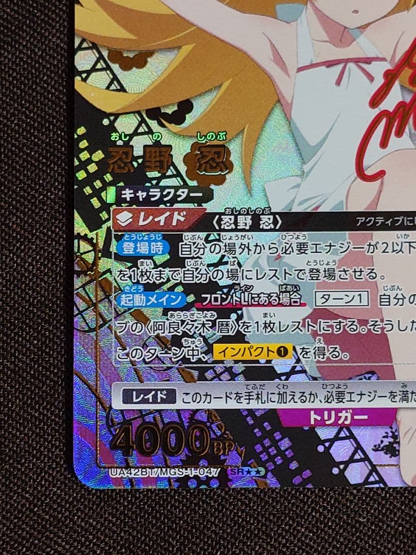 ユニオンアリーナ　忍野　忍　星2