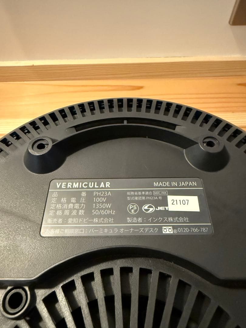 バーミキュラ ライスポット（5合）VERMICULAR PH23 炊飯器