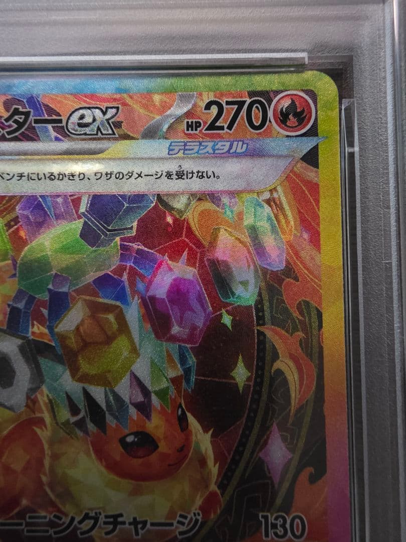 ブースターex SAR テラスタルフェスex 202/187 psa10