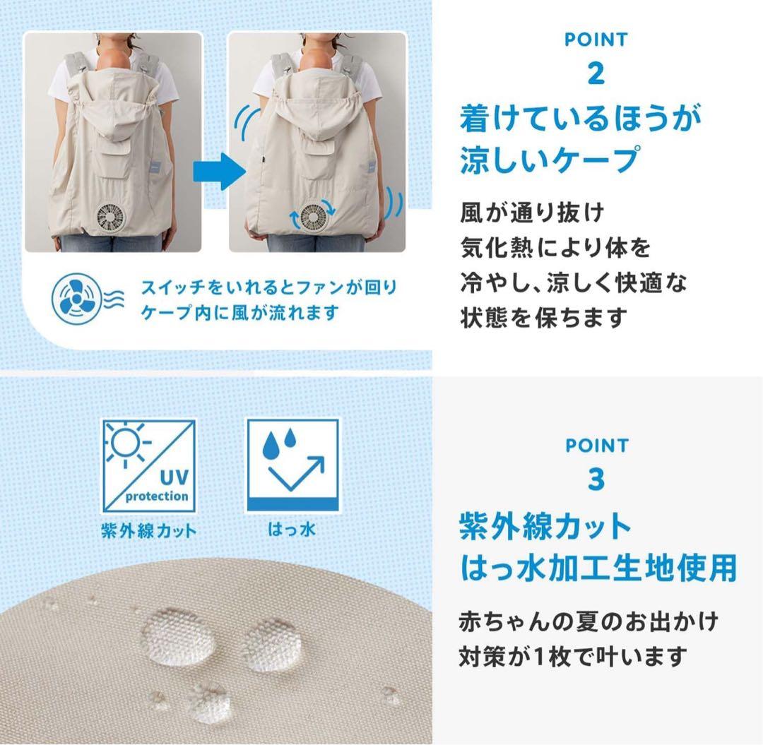 【2025年】BabyHopper ベビーホッパー 空調ケープ