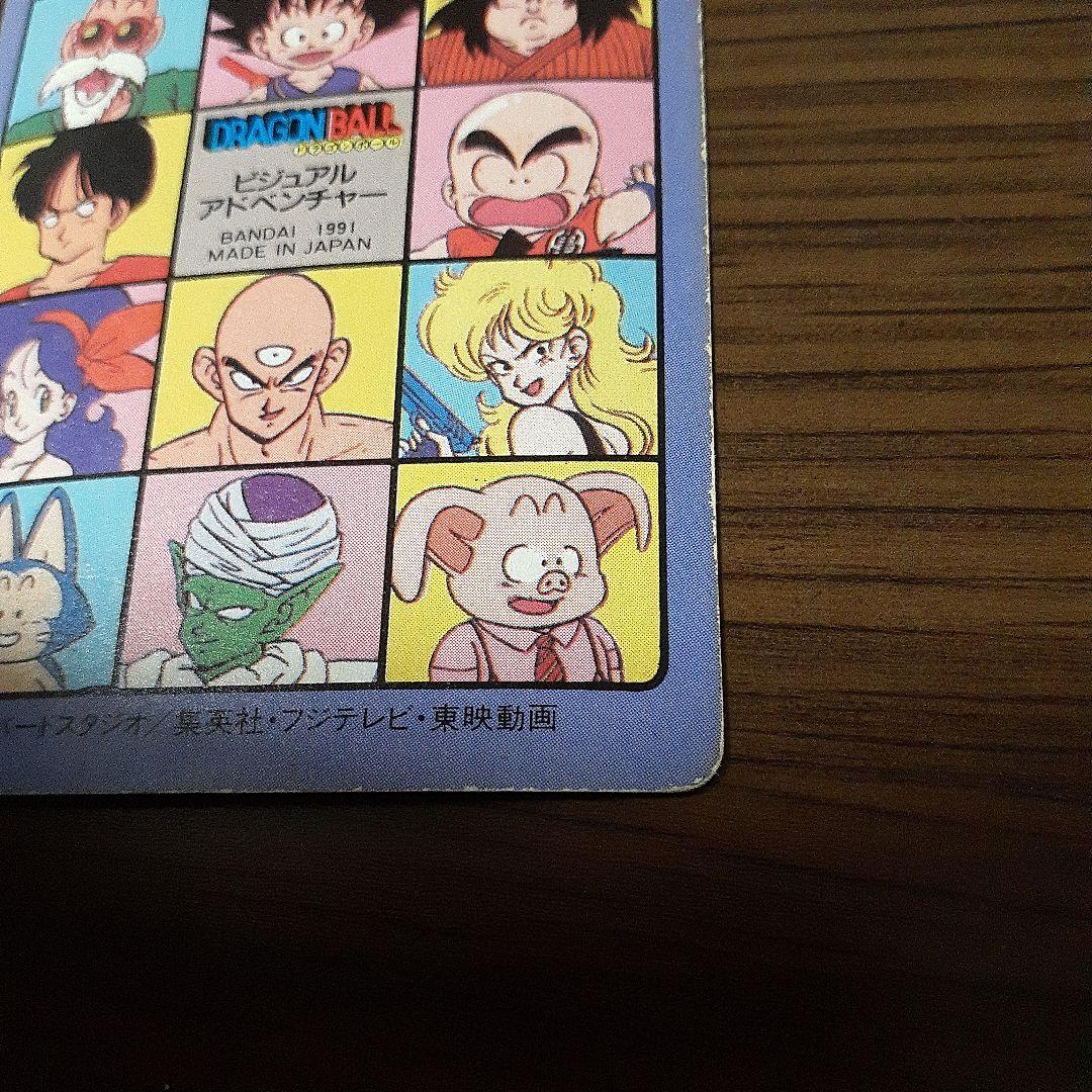 5*3様 カードダス　ドラゴンボール　ビジュアルアドベンチャー　ドラゴンボーイ