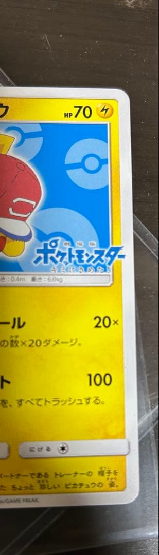 ポケモンカード　サトシのピカチュウ PROMO　プロモ　076/SM-P