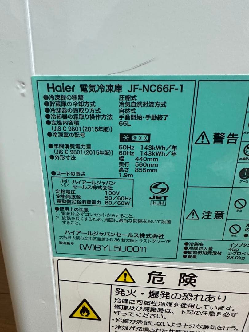 Haier 電気冷凍庫 JF-NC66F-1￼