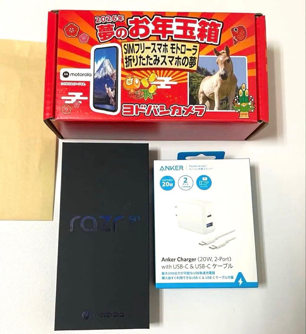 モトローラ razr 50 コアラグレイ　夢のお年玉箱 MOTOROLA