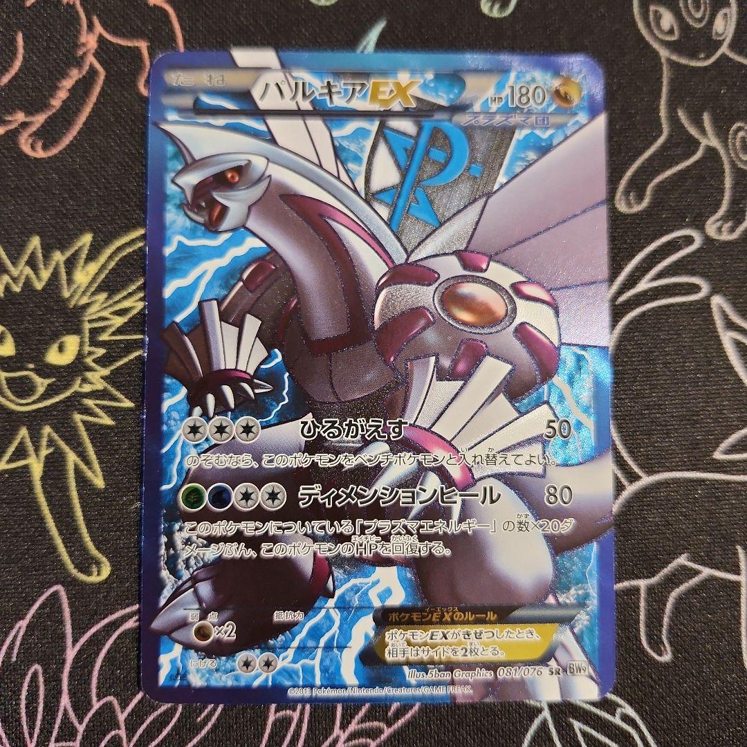 パルキアex SR メガロキャノン BW9