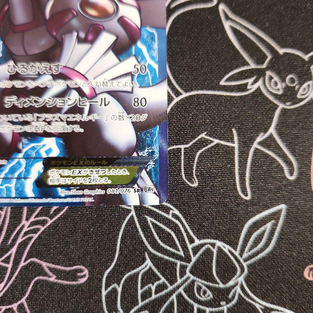 パルキアex SR メガロキャノン BW9