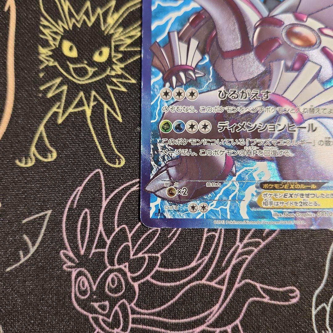 パルキアex SR メガロキャノン BW9