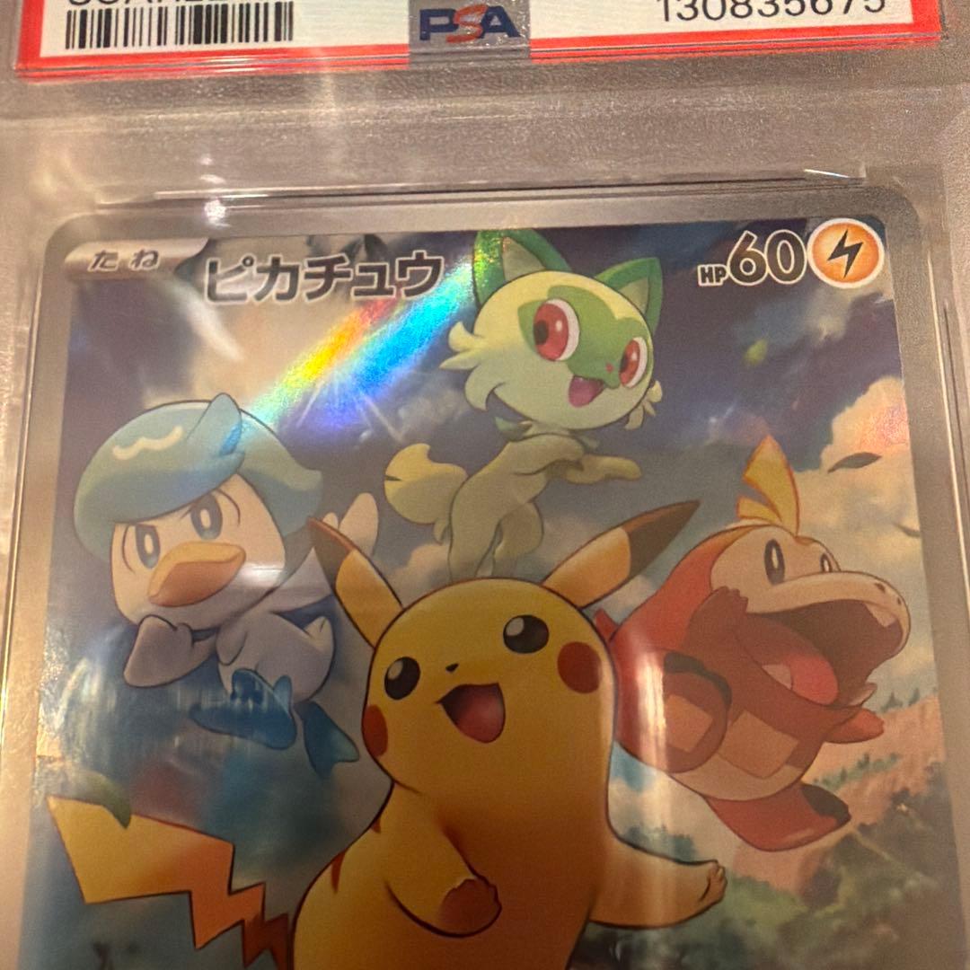 【PSA 10】 ピカチュウ プロモ スカバイ