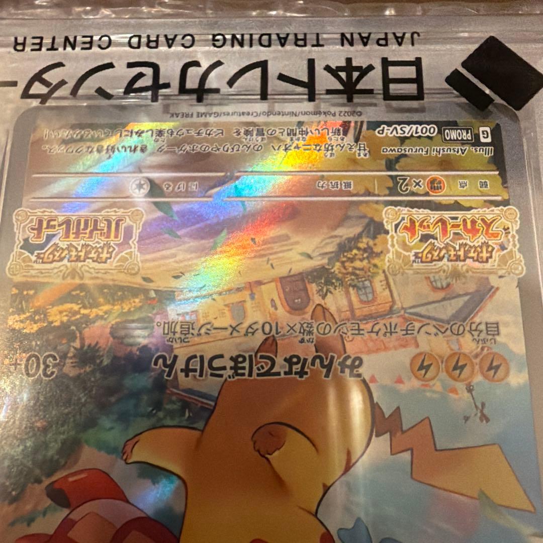 【PSA 10】 ピカチュウ プロモ スカバイ