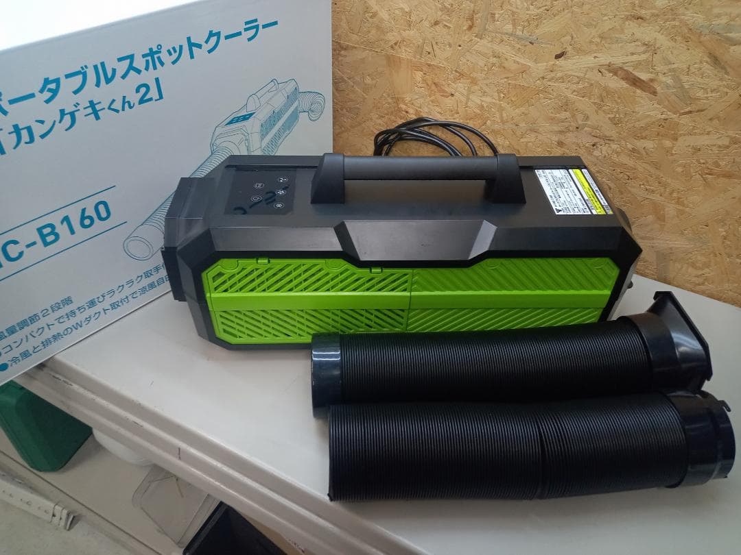 YAMAZEN　ポータブルスポットクーラー　カンゲキくん2　YNC-B160
