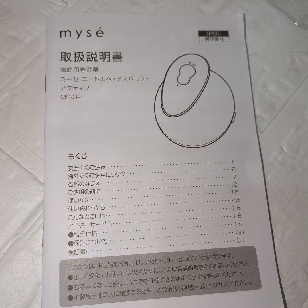 ヤーマン　ミーゼ　ニードルヘッドスパリフト　アクティブ　MS-32G